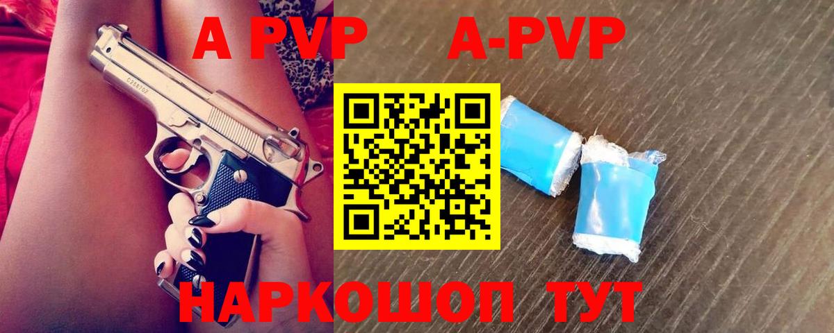 A-PVP Соль  Alpha PVP  Саянск  Вход с VPN  Alfa_PVP мука 