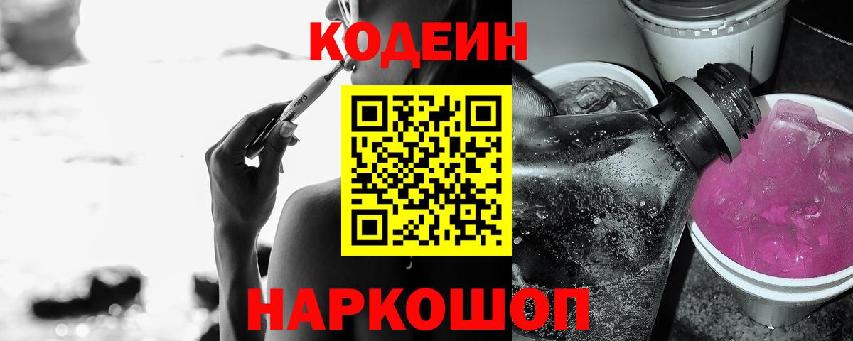 Кодеиновый сироп Lean напиток Lean (лин) Саянск